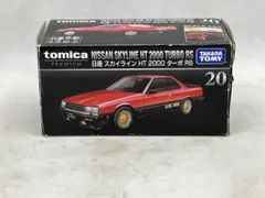  現状品 トミカ No.20 日産 スカイライン HT 2000 タｰボRS トミカプレミアム タカラトミー