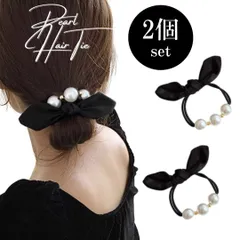 【2個セット】パール リボン ヘアゴム 黒 大人可愛い サテン 卒業式 入学式 まとめ髪 フォーマル アクセサリー