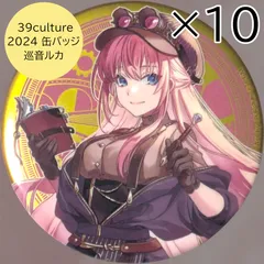 ︎*⟡様 39Culture World 巡音ルカ 缶バッジ 2026年最新】巡音ルカ 缶バッジ 39cultureの人気アイテム - メルカリ