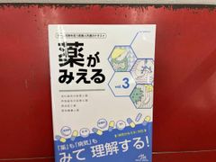 裁断済み】薬がみえる vol.3 - メルカリ
