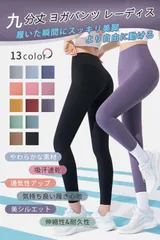 ヨガパンツ レディース 9分丈【美脚美尻・ハイウエスト・吸汗速乾】ヨガレギンス ヨガウェア タイツ トレーニング