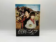 2026年最新】信長のシェフ dvd-boxの人気アイテム - メルカリ