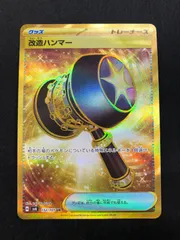 2025年最新】ポケモンカード 改造ハンマー urの人気アイテム - メルカリ