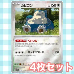 s293　カビゴン　くいいじ　モンスターボールミラー　4枚セット　まとめ売り