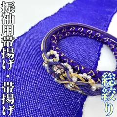 【着物と帯 時流】O251019t◆振袖用 総絞り帯揚げ&帯締めセット◆正絹美品