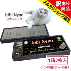 公式】新品 bibi Nyan (1箱4枚入) ビビニャン ワイド版 爪切り不要 猫
