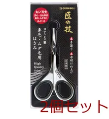 匠の技 ステンレス製 鼻毛 ムダ毛用はさみ 先丸 G-2113 ×2個セット