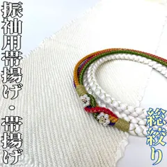 【着物と帯 時流】O251022ts◆振袖用 総絞り帯揚げ&帯締めセット◆正絹