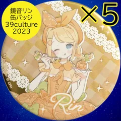 2026年最新】39culture 2023 鏡音リンの人気アイテム - メルカリ