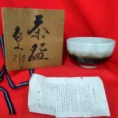 富山窯 志野釉 美濃焼 抹茶茶碗 茶道具 コレクション 工芸品 美品 木箱入り L280