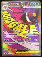ポケモンカードゲーム ポケカ メガゲンガーex MA M2a-230 ハイクラスパック「MEGAドリームex」 トレカ TCG 264