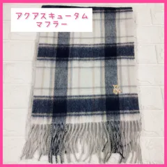 【新品未使用】Aquascutum マフラー テディベア ダブルフェイス アクアスキュータム