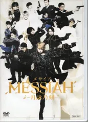 2026年最新】メサイア dvdの人気アイテム - メルカリ