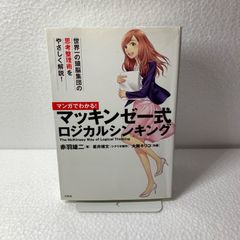 ハーバード流ボス養成講座 優れたリーダーの3要素 / リンダ・A・ヒル
