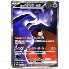 ★ポケモンカード ロケット団のミュウツーex SAR 237/193 MEGAドリームex ポケカ 中古★006687