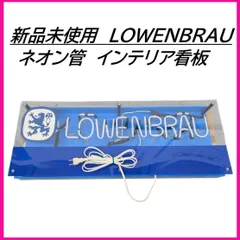 2026年最新】レーベンブロイ 看板の人気アイテム - メルカリ