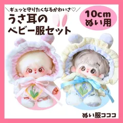 ぬい服 10cm うさ耳 ベビー服 ブルー ピンク 着ぐるみ 10~12cm ぬい活 ぬいぐるみ 推しぬい かわいい 棉花娃娃 L4893
