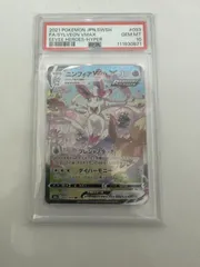 【J01-1024】【交渉受付します】ニンフィアVMAX sa hr PSA10 即売希望！　ポケモン　希少　レア