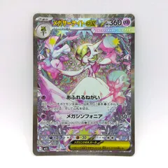 特価　メガサーナイトex SAR メガサーナイトex (SAR)[M1S]の価格・値段と買取相場 - ポケカジラ