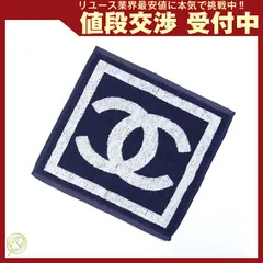  シャネル ハンドタオル スポーツ ネイビー ホワイト