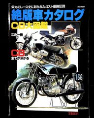 絶版車カタログ : 二輪車編 : 1960-1990 : 永久保存版 管A - メルカリ