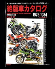 絶版車カタログ 1960-1984 3冊セット 旧車資料本 - メルカリ