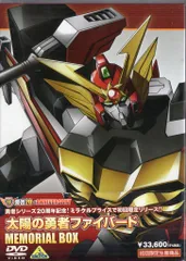太陽の勇者ファイバード メモリアルボックス 【初回限定生産】 DVD BOX Amazon.co.jp: 太陽の勇者ファイバード BRAVE-BOX 2 [DVD] : DVD