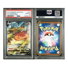 ✨PSA10✨　リザードンV　SAR　VSTARユニバース