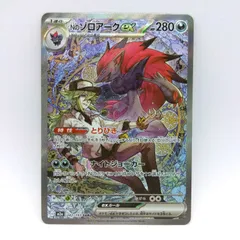 【プレイ用】ポケモンカードゲーム M2a 242/193 SAR Nのゾロアークex ダメージあり [3-4CC0273-047]