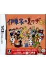 DS/伊東家の裏ワザDS