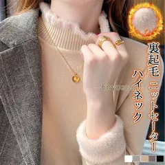 裏起毛 ニットセーター レディース 秋 冬 ニット セーター ハイネック プルオーバー 無地 インナー 長袖 防寒 暖かい