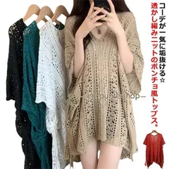 トップス 透かし編みニット 無地 サマーニット 五分袖 ドルマンスリーブ ふんわり レディース ゆったり 日焼け防止 透け感 夏服 Vネック 体