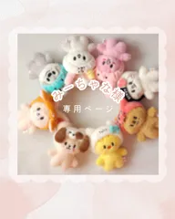 straykids SKZOO 10cmぬいぐるみ用コスチューム