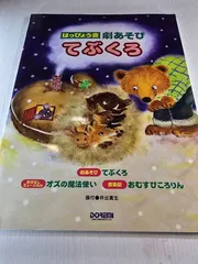 てぶくろ : はっぴょう会・劇あそび