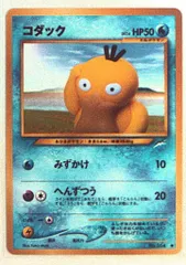 ポケモンカード旧裏 コダック 闇そして光へ 未使用、美品 ポケモンカード旧裏 コダック 拡張パック第4弾 闇、そして光へ… 2n2