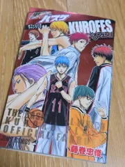 黒子の バスケット OFFICIAL ファンブック 日本