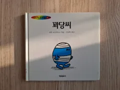 EQの天才たち 6 転んじゃったさん 絵本