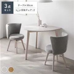 ♪壁に付けられる ダイニング3点セット ［テーブル(幅90cm)・ファブリックチェア2脚］　　　　ダイニング テーブル チェア 1人暮らし 2人暮らし DINKS 新婚