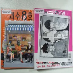 怪獣 8 ほ リラックス 1 2 巻 未開封 初回版 アニメイト 特典付き)