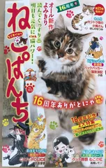 ねこぱんち No.193 16周年号 (にゃんCOMI)