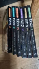 不思議なお菓子屋 銭天堂 2-6 8巻セット