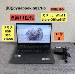 【整備済み品】 美品 Dynabook G83/HS Win11＆Office③ Amazon.co.jp: 【整備済み品】ノートパソコン ノートPC 高性能第11世代