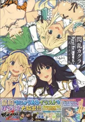 Gzブレイン 閃乱カグラ Burst Re:Newal 公式イラスト集 (帯付)