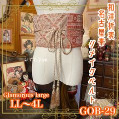 名古屋帯リメイク サッシュベルト 飾り帯 和洋折衷 ウエストマーク ハンドメイド レトロ 古着 LL〜4L 赤茶×幾何学四角紋 GOB-29