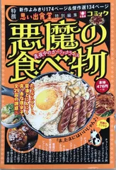悪魔の食べ物 真夜中のガーリックライス (ぐる漫)