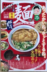 麺 そば・うどん・ラーメン・焼きそば (ぐる漫)