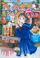 思い出食堂Bランチ 夕焼けライスカレー (ぐる漫)