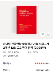 2025 マザートン 高2 韓国語 영역