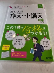 高校入試 作文・小論文対策 三訂版(仮)