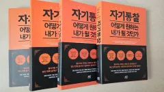 自己洞察どうすれば望む自分になれるのか